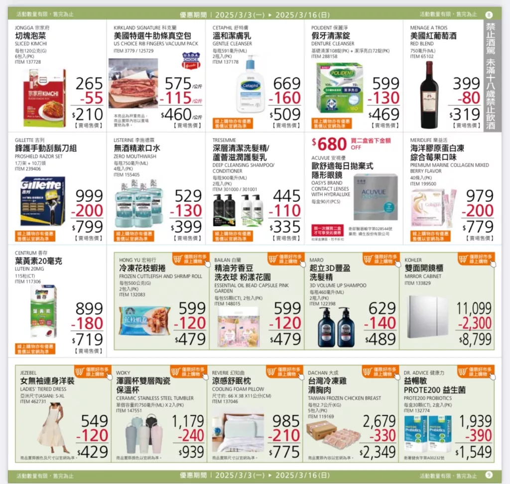 2025好市多會員護照-春季專案商品一覽表