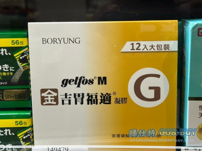 GELFOS M 金吉胃福適凝膠 20公克4包3盒#149479