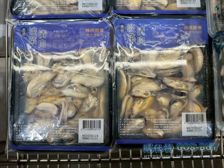 冷藏馬祖淡菜 MAZU MUSSELS SHELL OFF 1.2公斤 固形物500克#237325