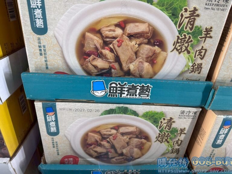 STEWED SHEEP POT 鮮煮藝冷凍清燉羊肉鍋1.2公斤X2包#161487
